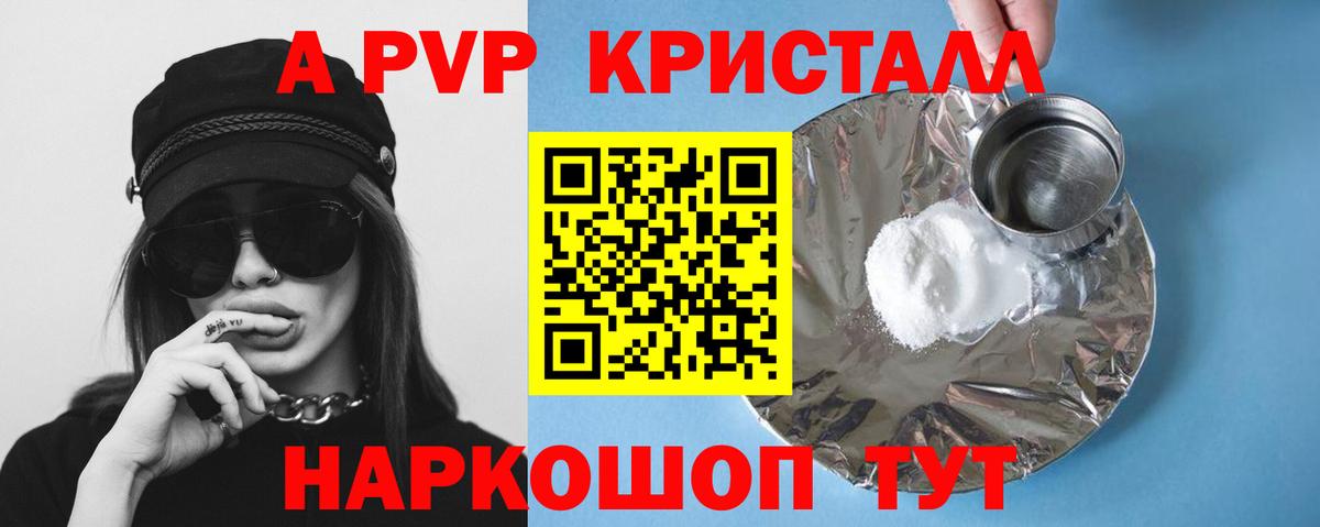 Альфа ПВП  Вход с VPN  A-PVP кристаллы  Еманжелинск  А ПВП кристаллы 