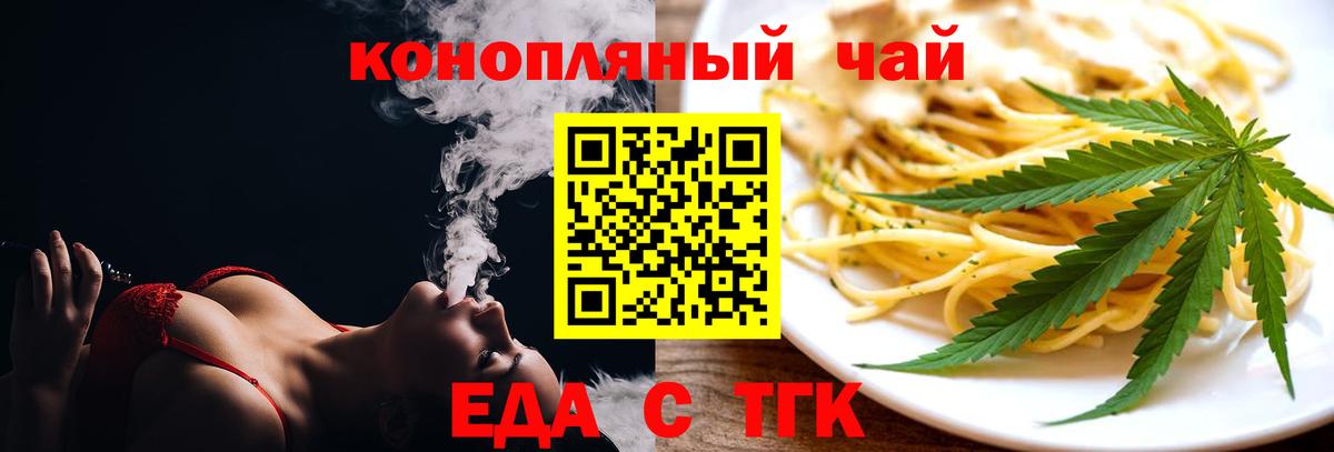 Еманжелинск  Печенье с ТГК марихуана  Вход с VPN 