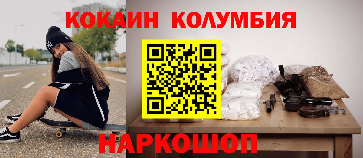 Кокаин Columbia  Вход с VPN  Еманжелинск  КОКАИН 98% 