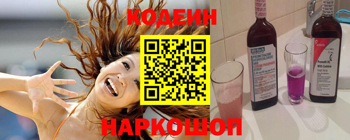 Кодеин напиток Lean (лин)  Вход с VPN  Кодеин напиток Lean (лин)  Еманжелинск 