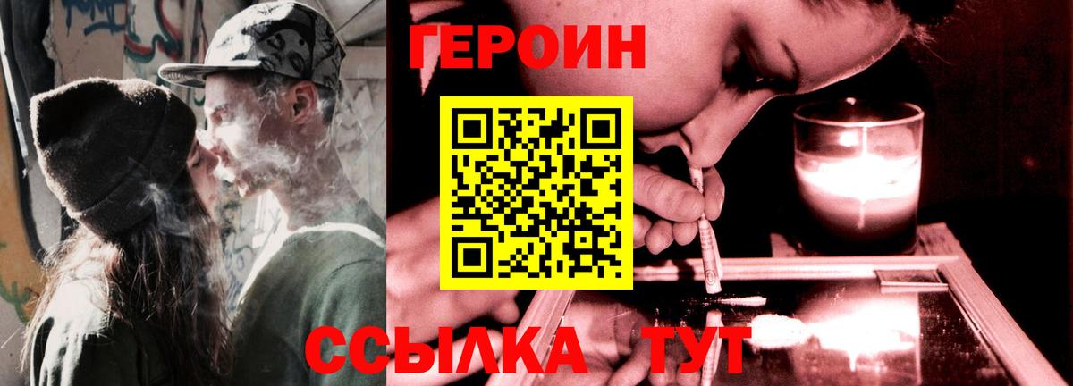 Героин Heroin  Вход с VPN  Еманжелинск 