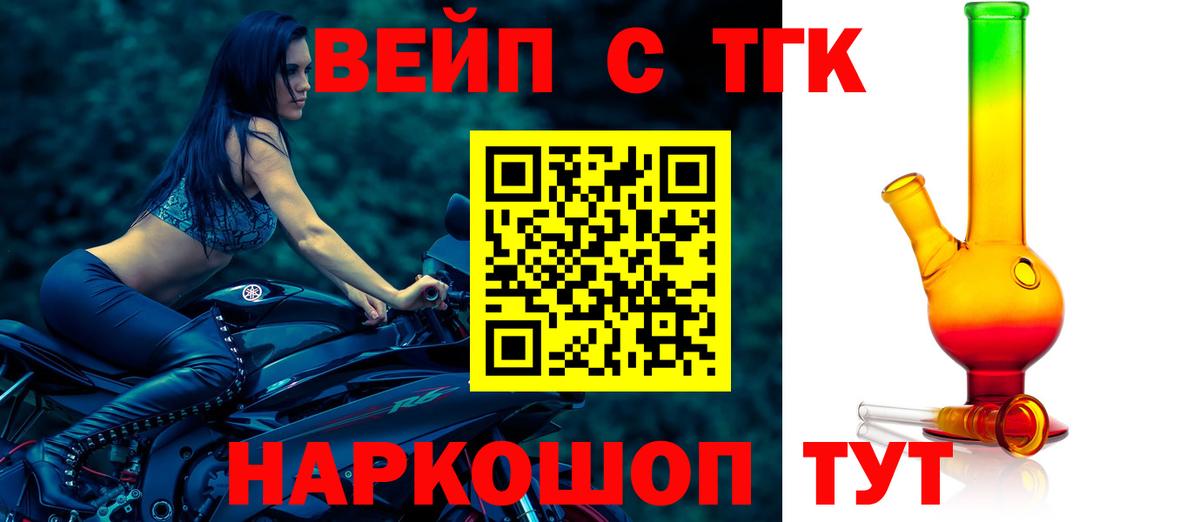 ТГК вейп  Вход с VPN  Дистиллят ТГК гашишное масло  Еманжелинск 