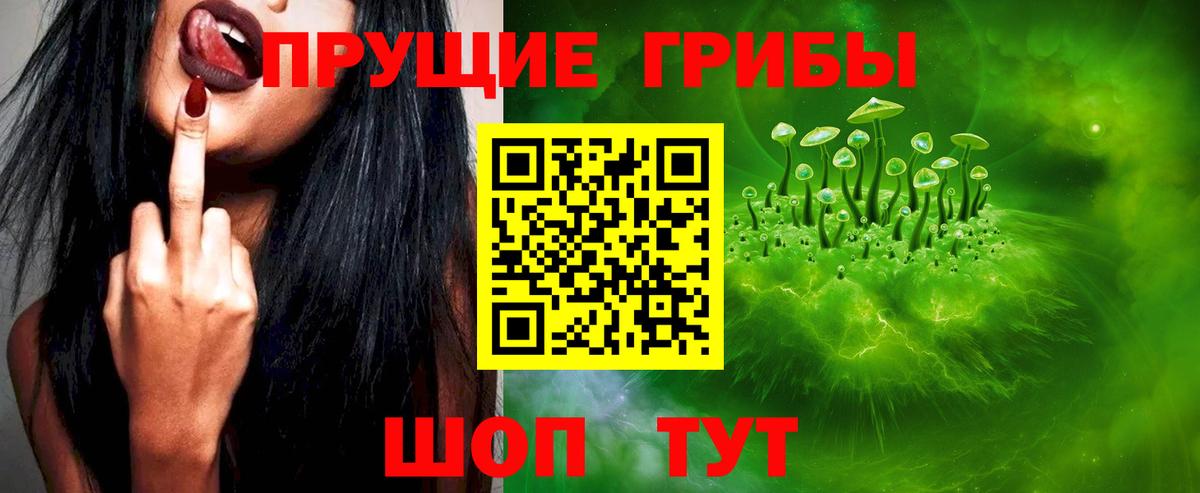 Псилоцибиновые грибы прущие грибы Еманжелинск
